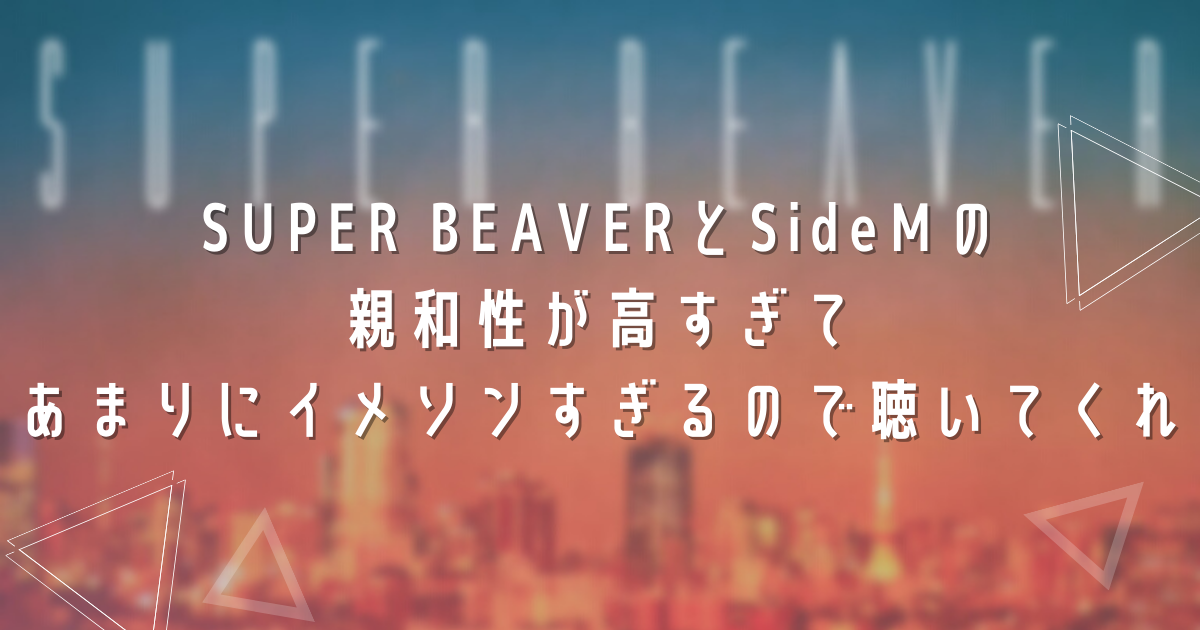 SUPER BEAVER - 日常サイクル LIVE メ*イ様 SUPER BEAVER 日常サイクル