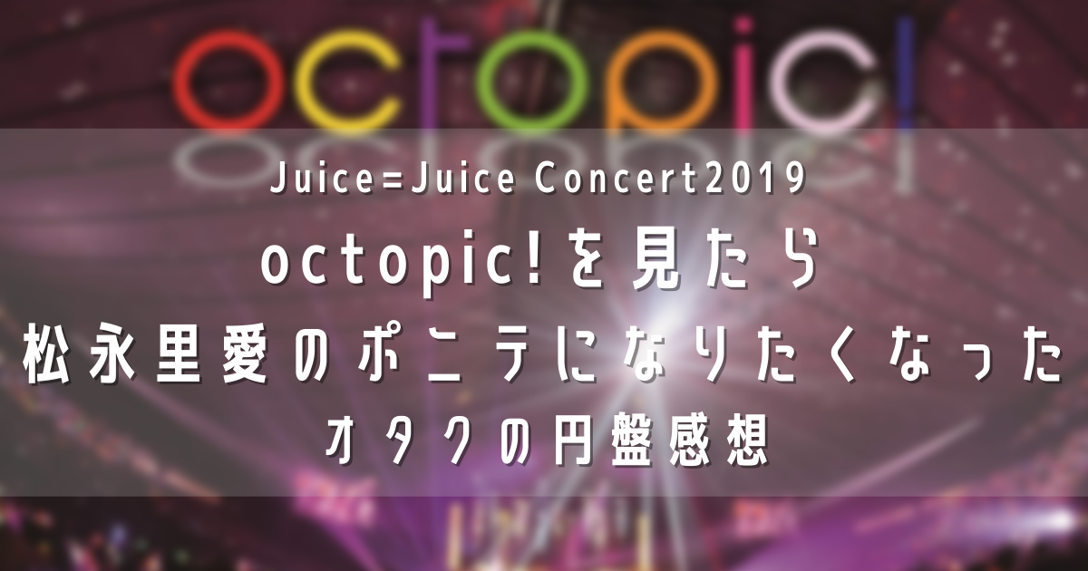 松永里愛　クッション　Juice=Juice c4268f7d1dcd70fb6cf63daee1bc6b