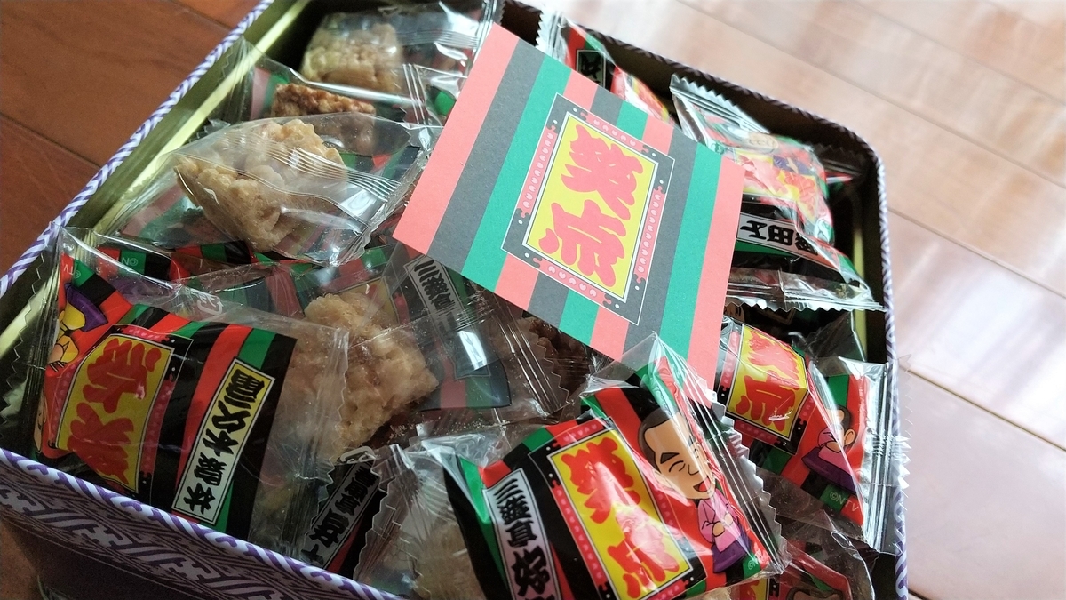 おっさんブログkaerumoney日記笑点お土産