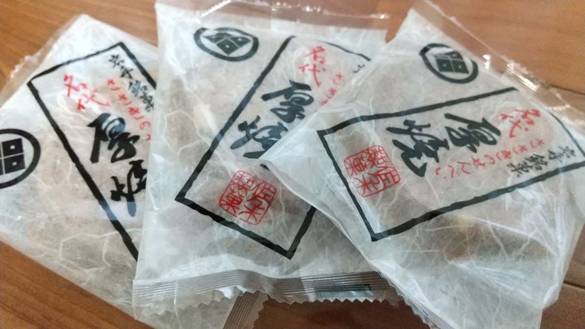おっさんブログkaerumoney日記ささきのせんべい