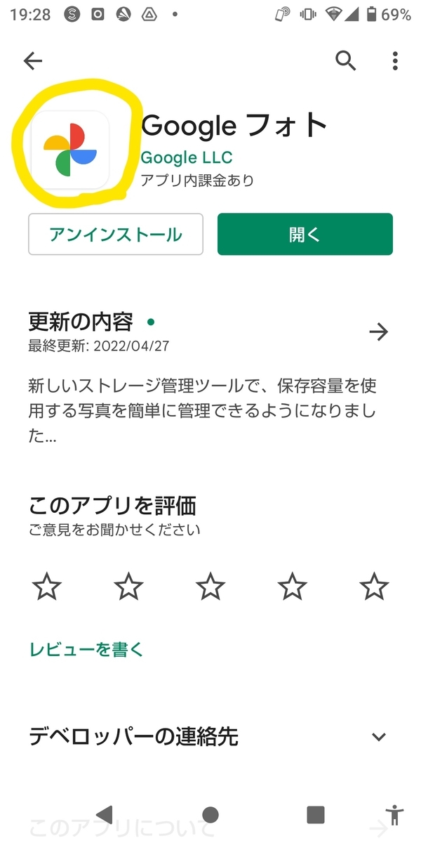 おっさんブログkaerumoney日記GoogleフォトGoogleレンズ