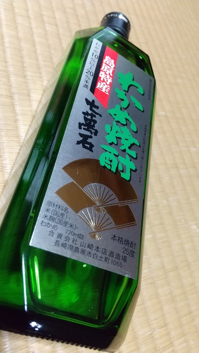 おっさんブログkaerumoney日記わかめ焼酎
