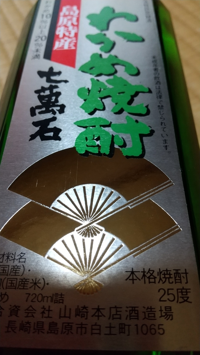 おっさんブログkaerumoney日記わかめ焼酎