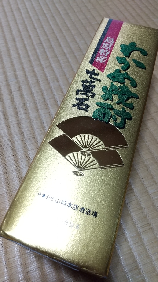 おっさんブログkaerumoney日記わかめ焼酎