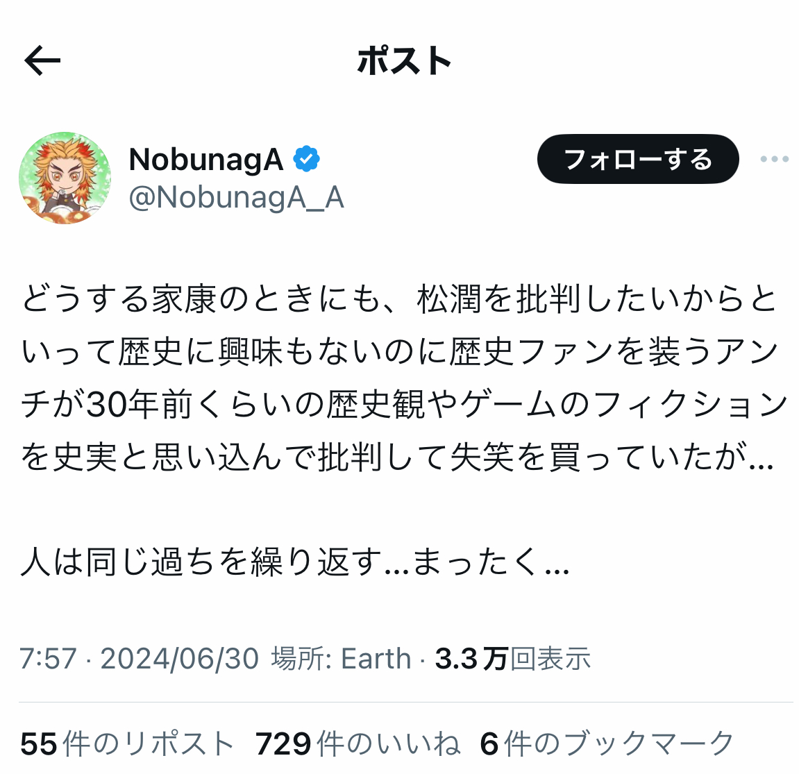 行け!新九郎!?ー亀田俊和氏が削除したツイートを追え!?~Go forward!⑧~ - 亀田俊和検証委員会
