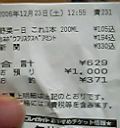 f:id:kafofeak:20061224000015j:image f:id:kafofeak:20061224000015j:image