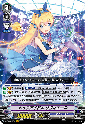 レジェンダリーアイドル リヴィエール デッキ 精彩を放つ成星 トロワ Pスタン Pスタン-クティーレリヴィエール- - せっしーの雑記