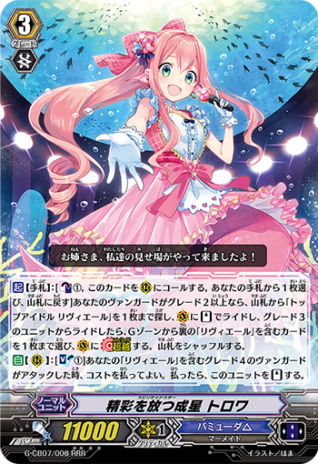 レジェンダリーアイドル リヴィエール デッキ 精彩を放つ成星 トロワ Pスタン Pスタン-クティーレリヴィエール- - せっしーの雑記