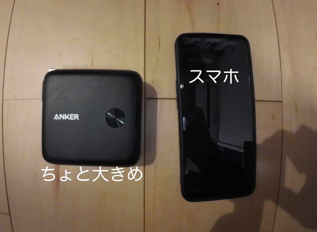 Ankerモバイルバッテリー
