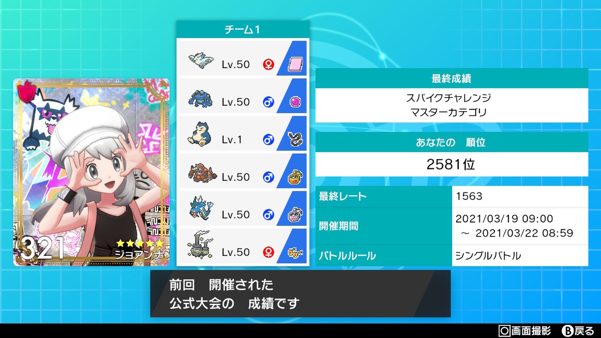 f:id:kagemonopoke:20210323232803j:plain