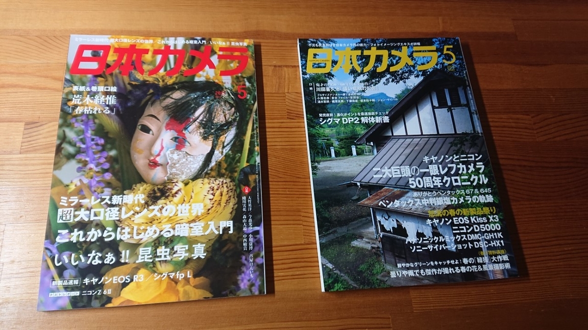 日本カメラ　雑誌　参考画像 日本カメラ最終号を購入しました - 影無茶のスポーツトゥ