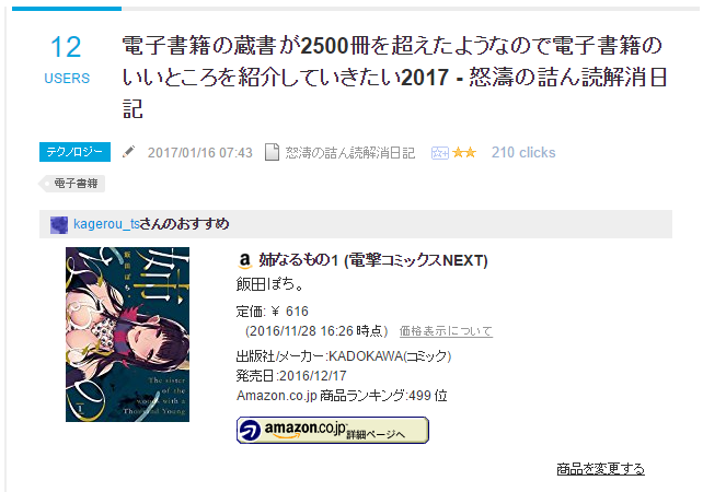 f:id:kagerou_ts:20170116234740p:plain