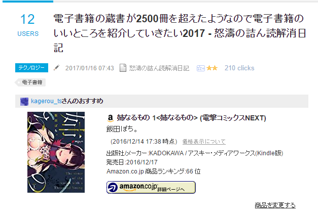 f:id:kagerou_ts:20170116235101p:plain