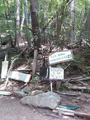 矢立石 日向山ハイキングコース入口