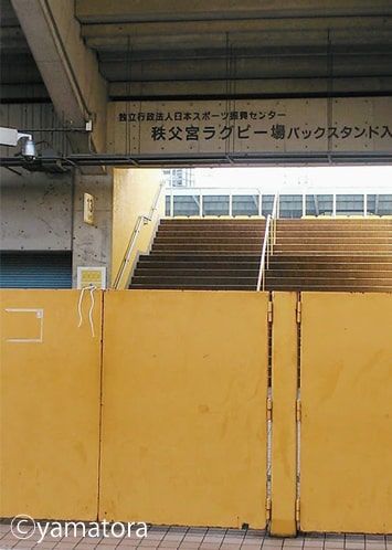 秩父宮ラグビー場の黄色い門