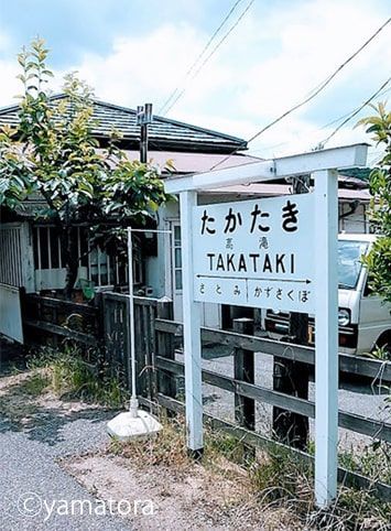 小湊鐵道の高滝駅