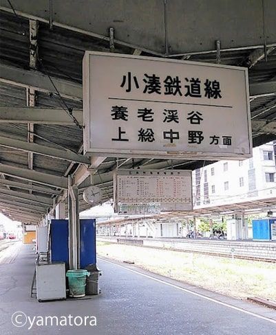 五井駅の小湊鐵道ホーム