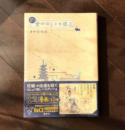 伊藤理沙さんの、また!女のはしょり道