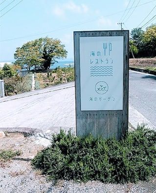 海のレストラン看板