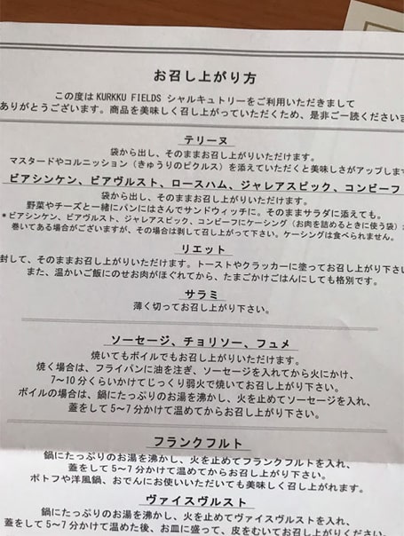 調理方法が書かれた紙