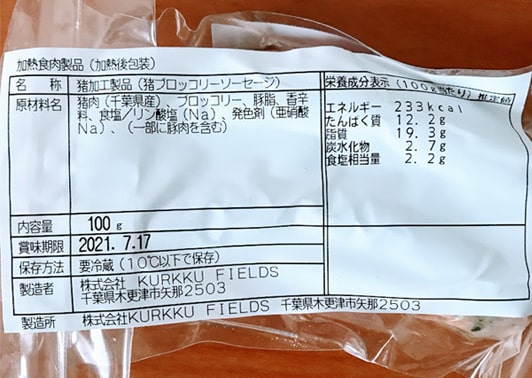 猪ブロッコリーソーセージの詳細