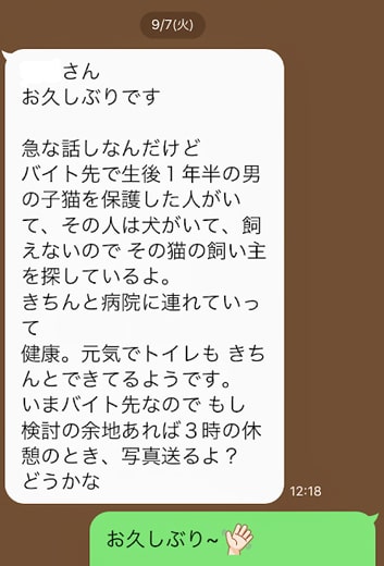 友人から突然きたLINE
