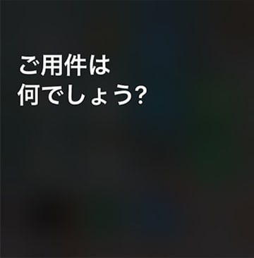 スマホ画面に出たご用件は何でしょうの文字