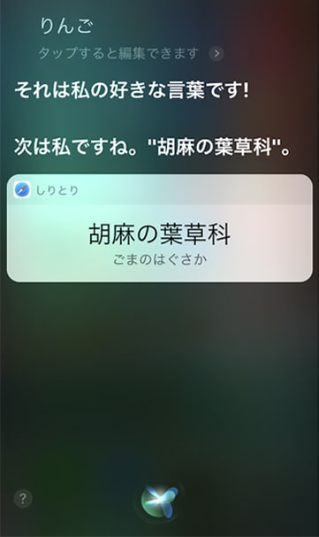Siriはりんごがお好き