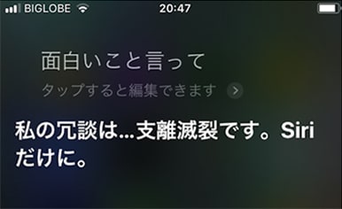 Siriのジョーク