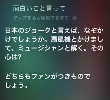 Siriのなぞかけ