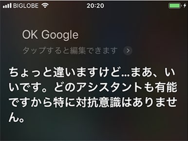 OK Googleと言ってみた