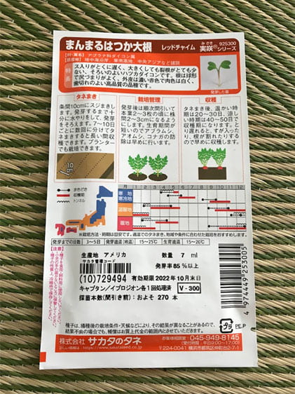 まんまるはつか大根の種袋の裏面