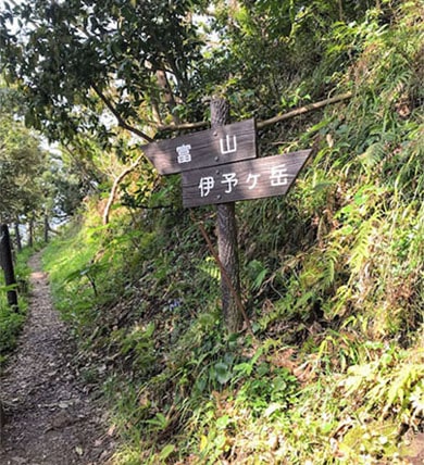 富山への分岐