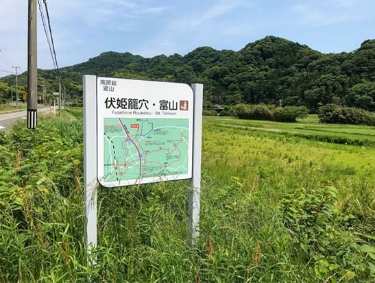 伏姫籠穴への道標