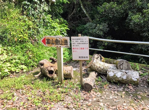登山道への注意喚起の看板