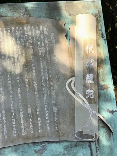 伏姫籠穴について書かれた巻物