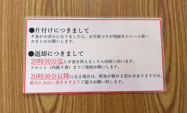 片付け法の注意書き
