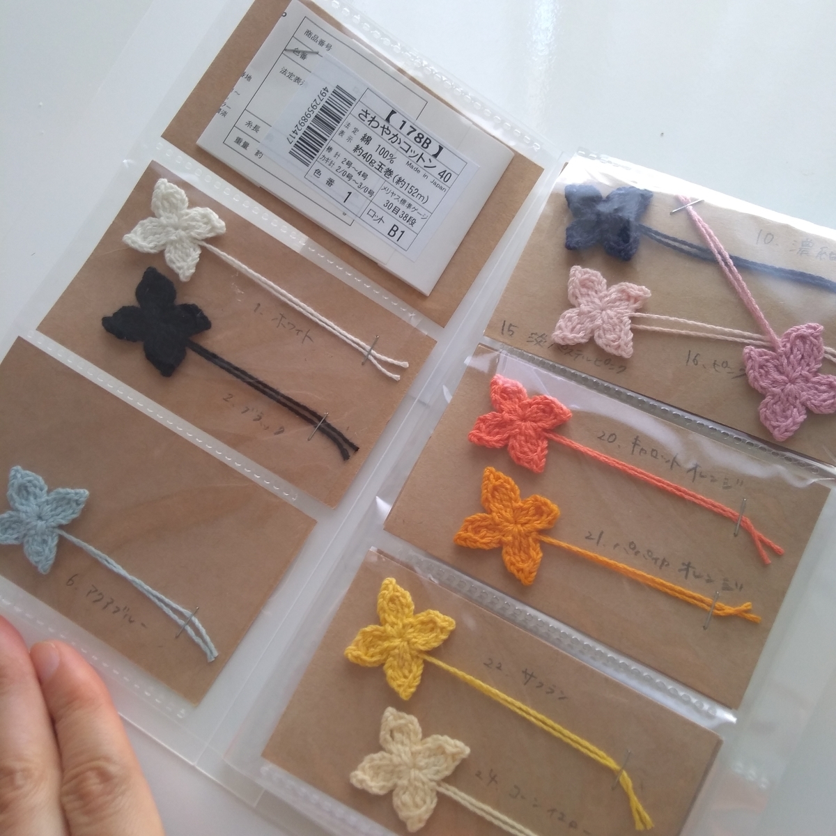 糸見本を作成して在庫糸を管理。糸の組み合わせを考えるときにも使え 