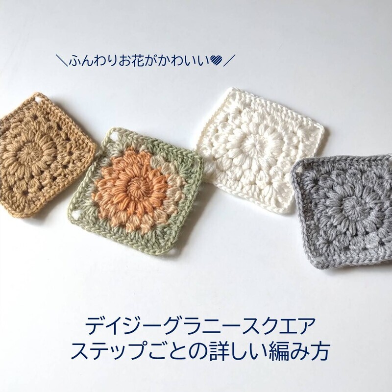 リー様オーダー 小さなモチーフのグラニースクエアデザイン ポンチョ リー様オーダー 小さなモチーフのグラニースクエアデザイン