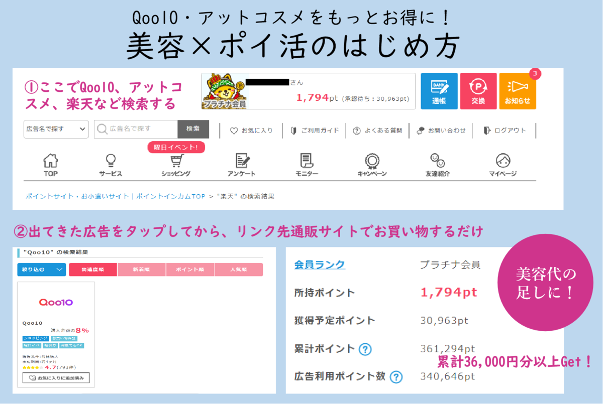 Qoo10・アットコスメ愛用者必見!毎月のコスメ代を賢く浮かす秘密の裏ワザ - 39歳、肌の曲がり角で立ち止まる。