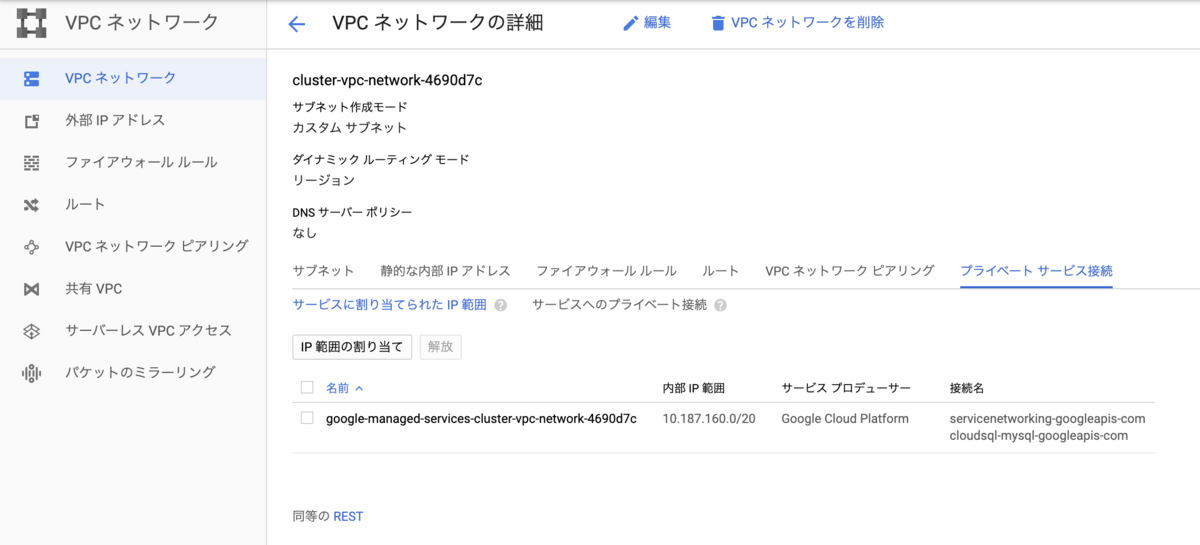 Cloud Sql で Private Ip を付与する際に気をつけたいこと Zeals Tech Blog