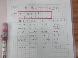 ５年生 社会 いろいろな国の名前 かぎやっ子日記