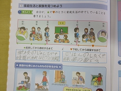 ５年生 家庭科 家族の役割 かぎやっ子日記