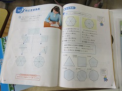 ５年生 算数 正多角形をつくる かぎやっ子日記