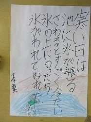 ５年生 国語 冬の詩 かぎやっ子日記