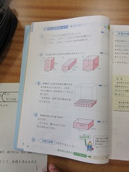 ５年生 算数 体積を求める かぎやっ子日記