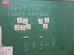 １年生 算数 たしざんの式の書き方 かぎやっ子日記