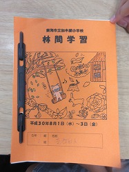 連邦 納税者 カップル 林間学校のしおりの表紙 Premius Jp