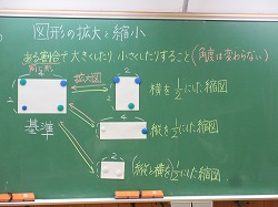 ６年生 算数 図形の拡大と縮小 かぎやっ子日記