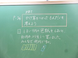 ２年生 算数 かけ算の文章問題 かぎやっ子日記